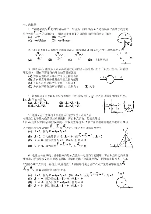 《大学物理》磁学习题及答案