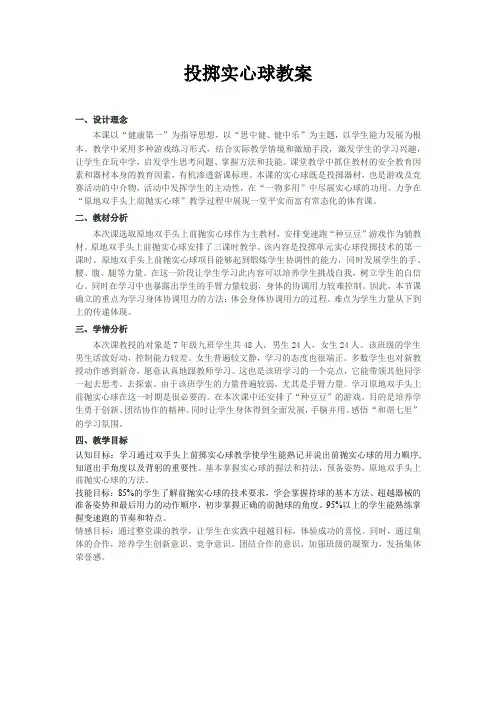 初中体育_初中体育七年级教学设计学情分析教材分析课后反思