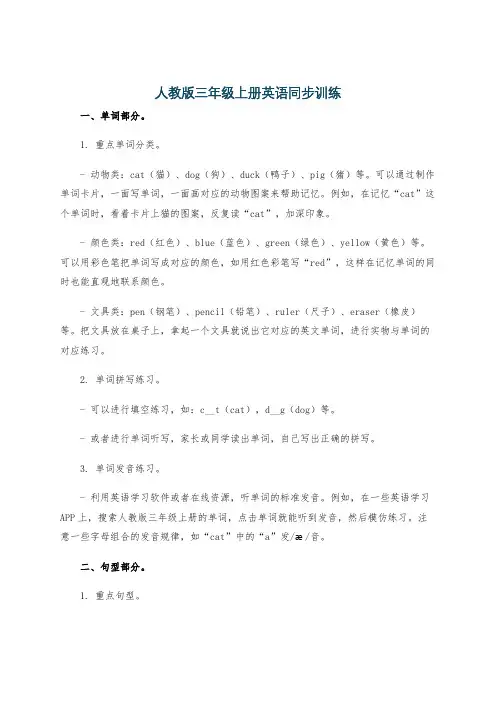 人教版三年级上册英语同步训练