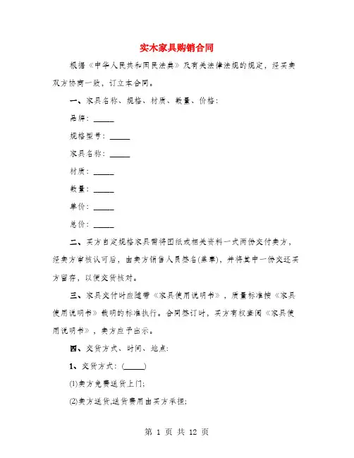 实木家具购销合同(4篇)