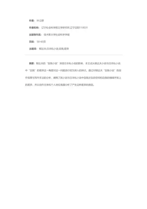 试论郁达夫小说与日本私小说中“自我”的差异