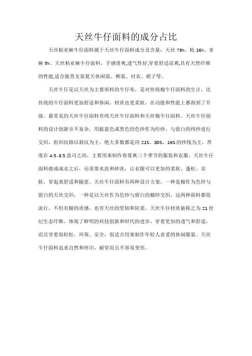 天丝牛仔面料的成分占比