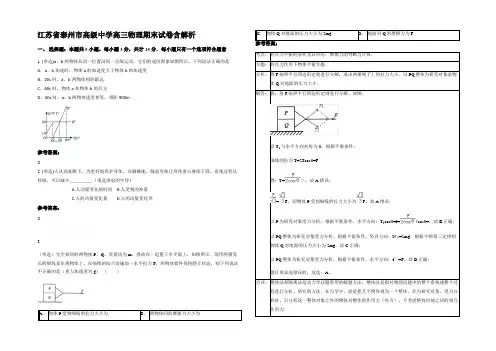 江苏省泰州市高级中学高三物理期末试卷带解析