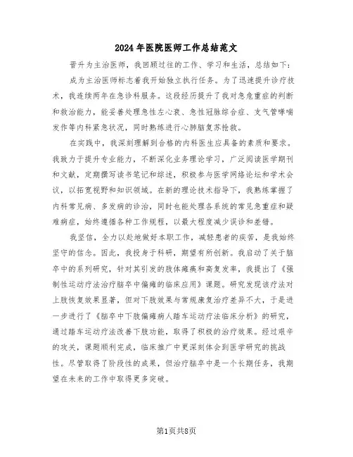 2024年医院医师工作总结范文（五篇）