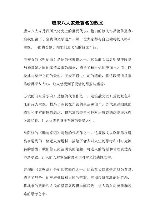 唐宋八大家最著名的散文