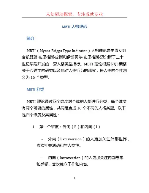 mbti人格理论