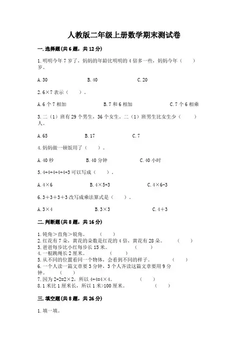 人教版二年级上册数学期末测试卷(完整版)