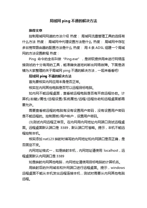 局域网ping不通的解决方法