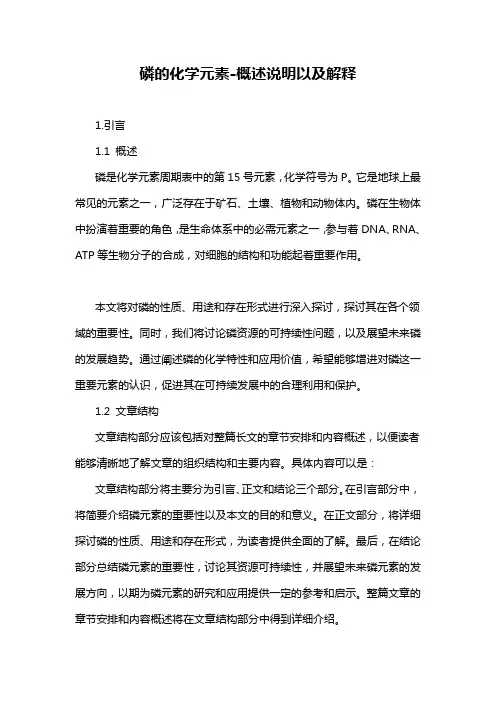 磷的化学元素-概述说明以及解释