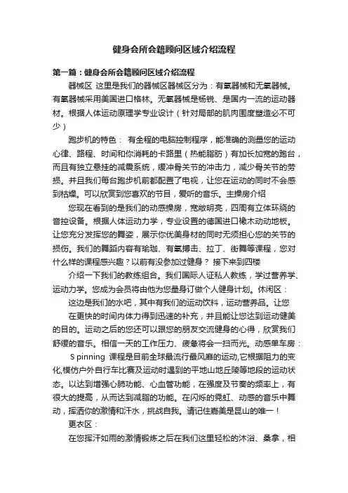 健身会所会籍顾问区域介绍流程