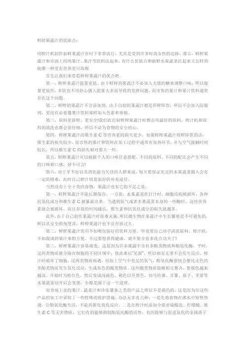 鲜榨果蔬汁的优缺点
