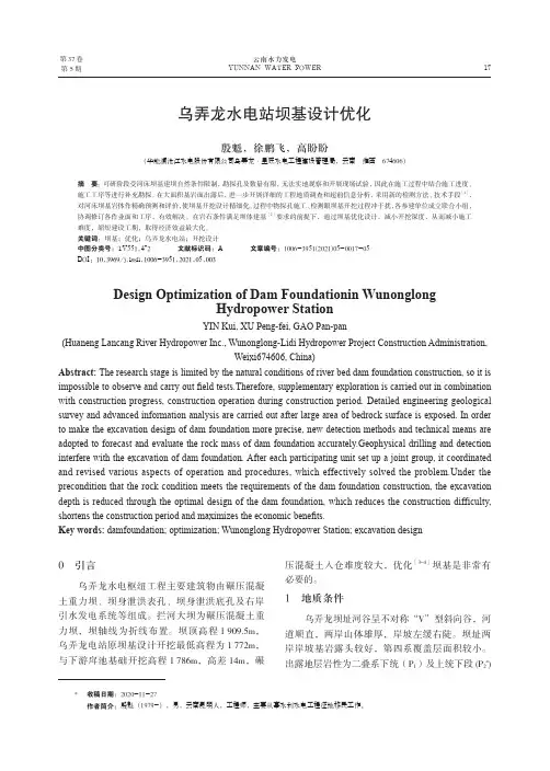 乌弄龙水电站坝基设计优化