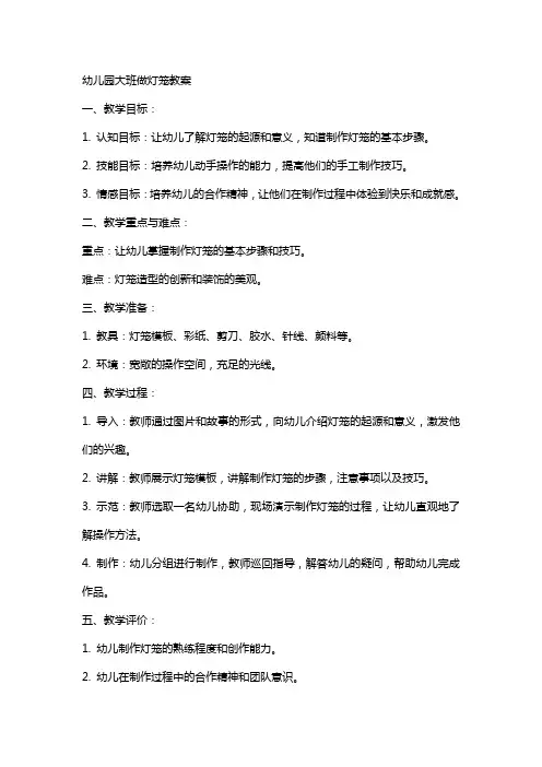 幼儿园大班做灯笼教案