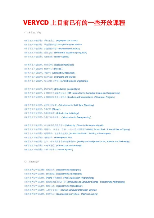 VERYCD上目前所有的 哈佛耶鲁等世界名校 网络公开课程视频下载资源