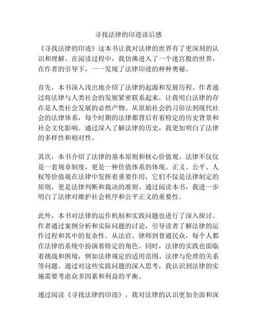 寻找法律的印迹读后感