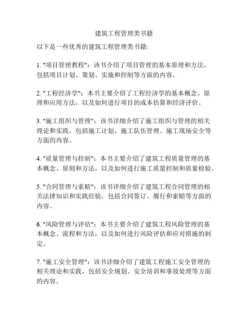 建筑工程管理类书籍