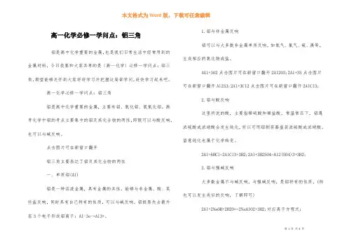 高一化学必修一知识点：铝三角