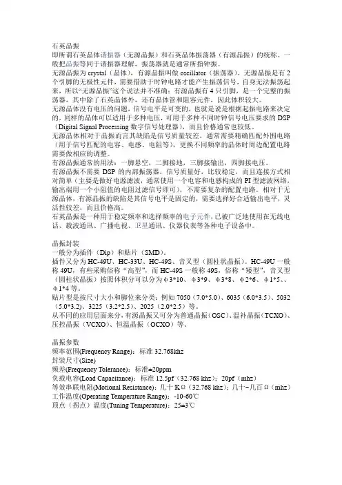 石英晶振