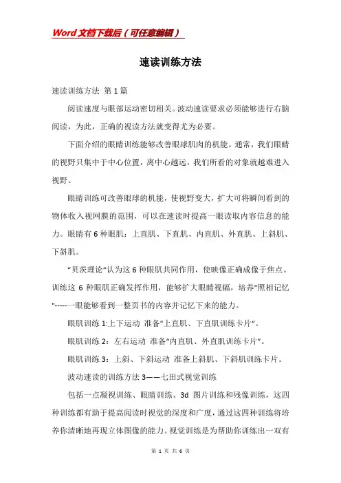 速读训练方法