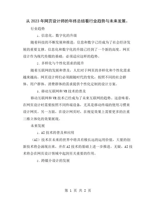 从2023年网页设计师的年终总结看行业趋势与未来发展
