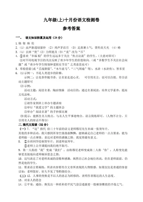 九年级(上)十月份语文检测卷