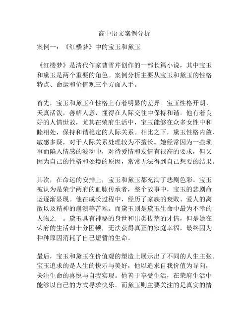 高中语文案例分析