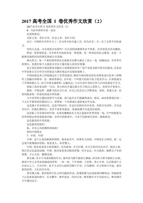 2017高考全国 I 卷优秀作文欣赏(2)