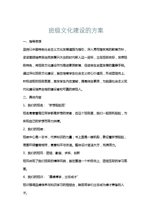 班级文化建设的方案