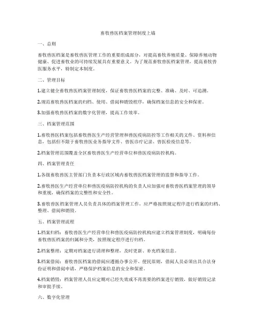 畜牧兽医档案管理制度上墙