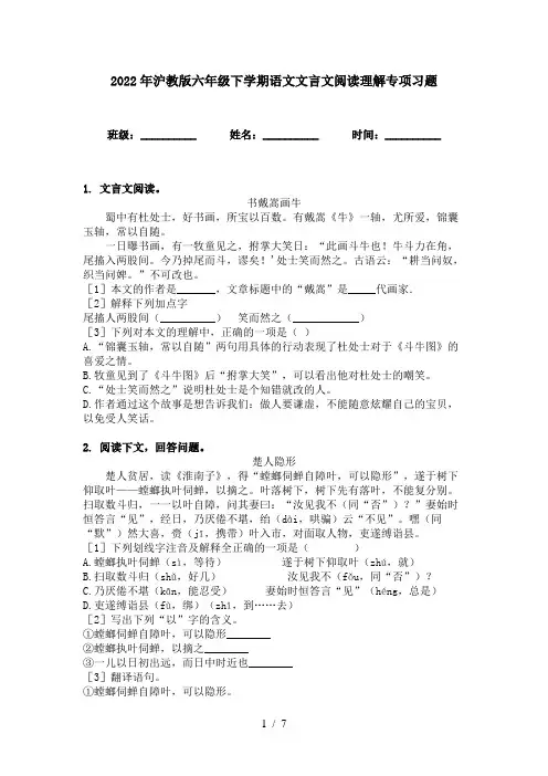 2022年沪教版六年级下学期语文文言文阅读理解专项习题