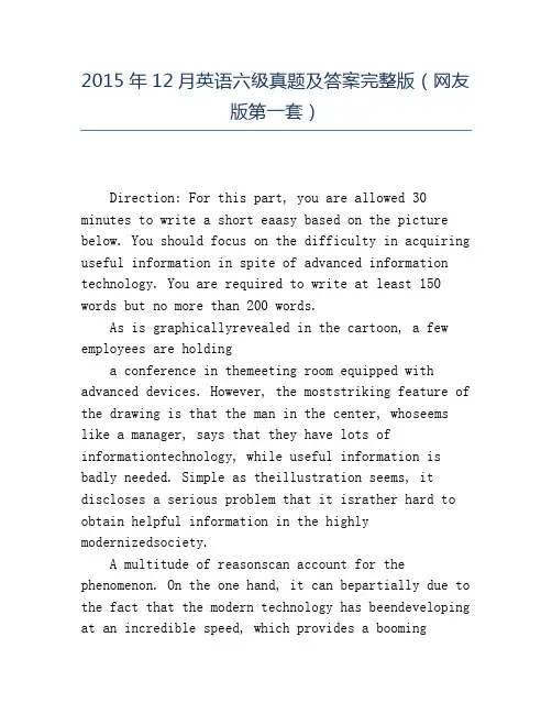 精品2015年12月英语六级真题及答案完整版(网友版第一套)