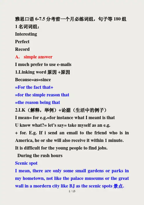 雅思口语7分词组180组
