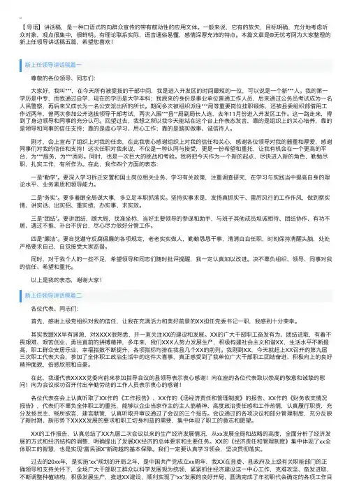 新上任领导讲话稿五篇