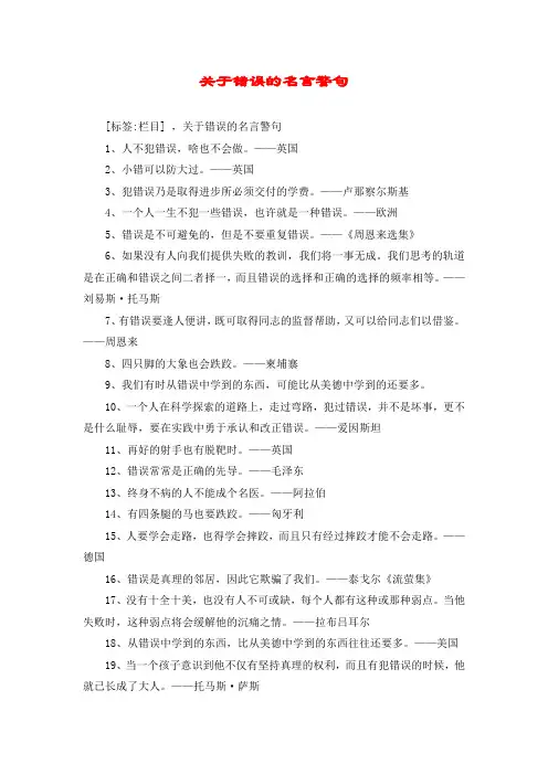 关于错误的名言警句