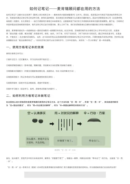 如何记笔记——麦肯锡顾问都在用的方法