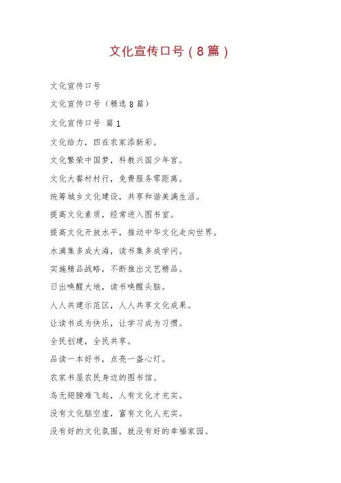 文化宣传口号(8篇)