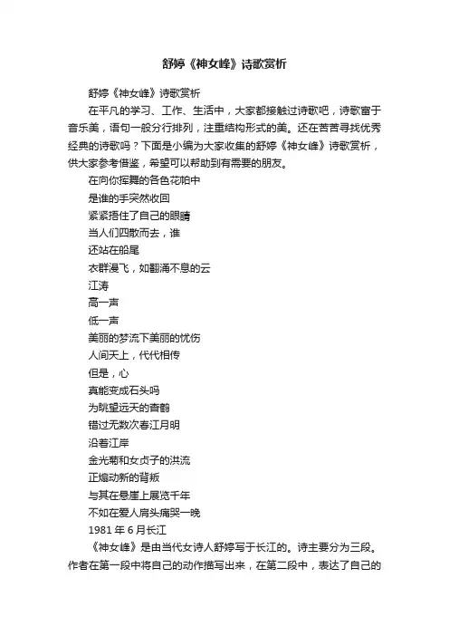 舒婷《神女峰》诗歌赏析