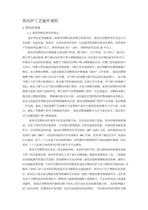 热风炉操作规程