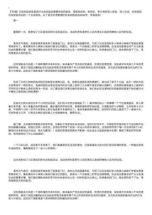 社会实践报告2000字【五篇】