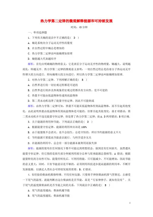 2020_2021学年高中物理第十章热力学定律56热力学第二定律的微观解释能源和可持续发展课时作业含