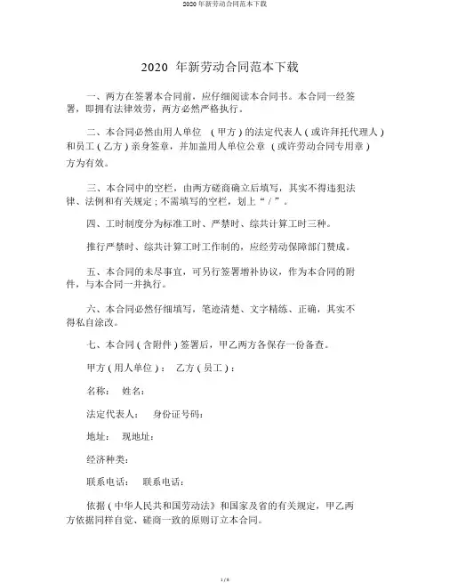 2020年新劳动合同范本下载