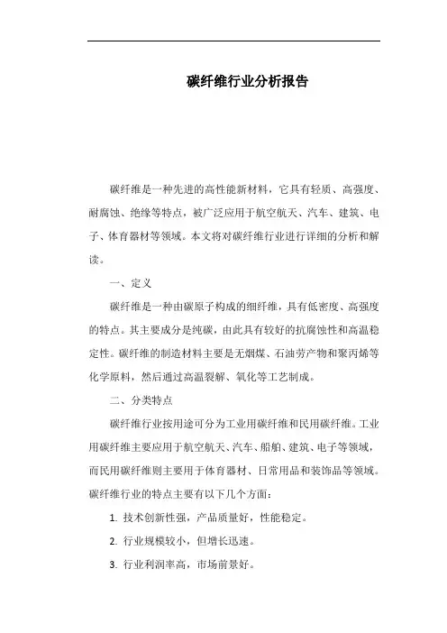 碳纤维行业分析报告