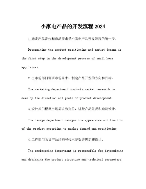 小家电产品的开发流程2024
