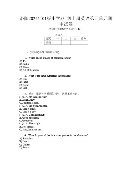洛阳2024年01版小学5年级上册E卷英语第四单元期中试卷