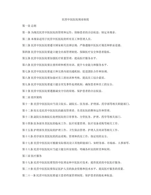 民营中医医院规章制度