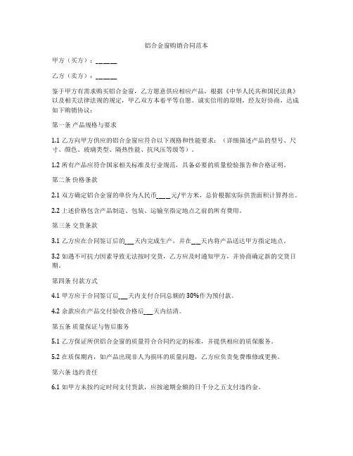 铝合金窗购销合同范本