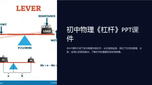《初中物理《杠杆》课件
