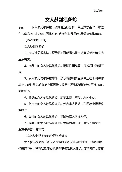 女人梦到很多蛇
