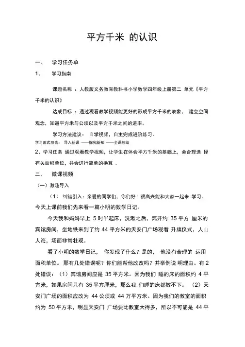 平方千米的认识(2)
