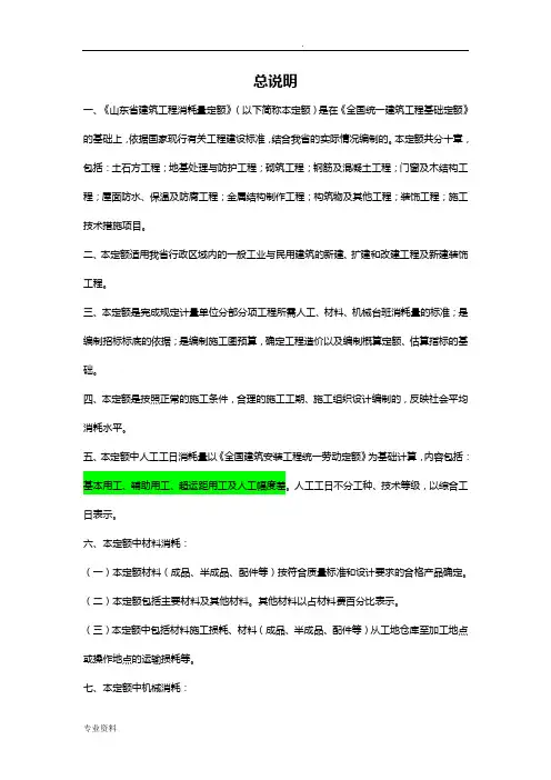 山东省建筑工程消耗量定额说明、计算规则及综合解释最全
